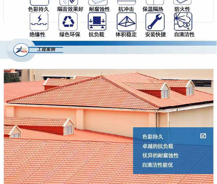 建筑屋面領(lǐng)域的發(fā)展趨向，合成樹(shù)脂瓦的優(yōu)點(diǎn)