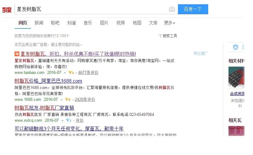 為何叫星發(fā)樹脂瓦，請認準了
